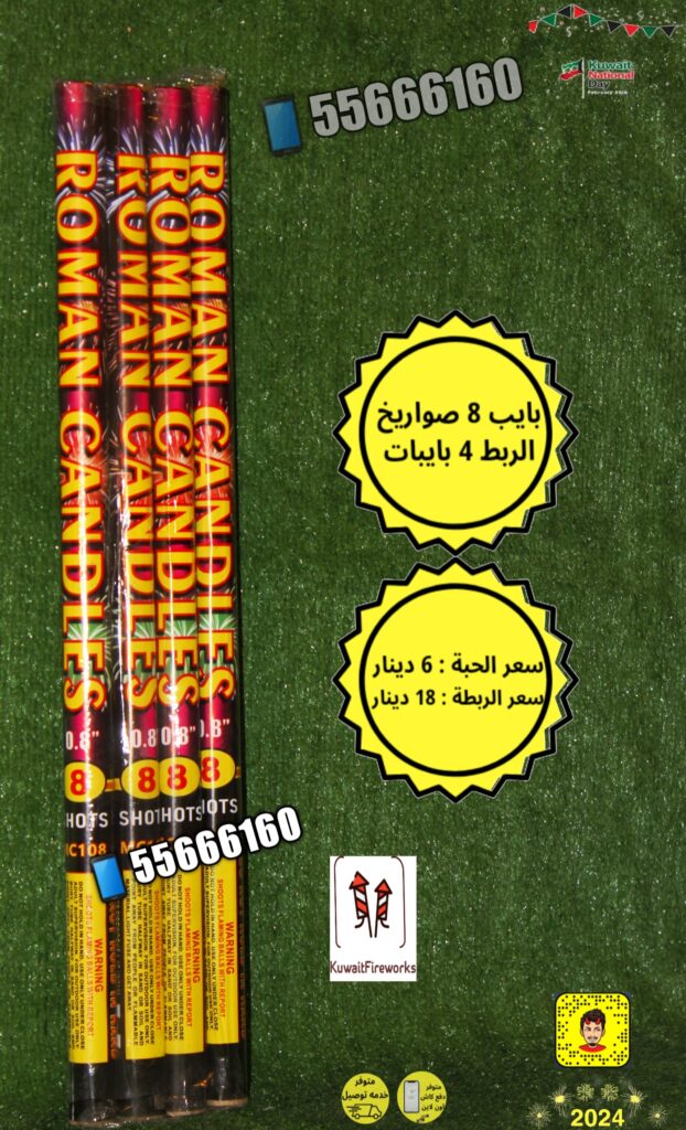 ربطه بايبات 8 صواريخ