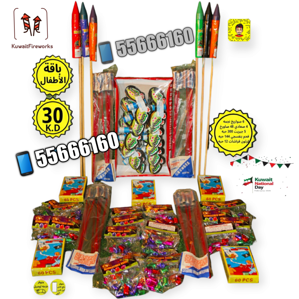 للبيع جراغيات جراغي العاب ناريه جراقيات جراقي العاب نارية شراخيات شراخي الكويت 55666160 kuwait fireworks العاب ناريه جراغيات جراغي جراغيات جراغي العاب ناريه جراقيات جراقي العاب نارية شراخيات شراخي الكويت