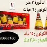 كرتون نوافير 6 حبات