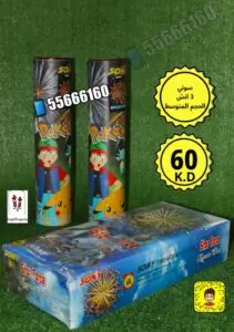 سوني 3 إنش الحجم المتوسط صاروخان