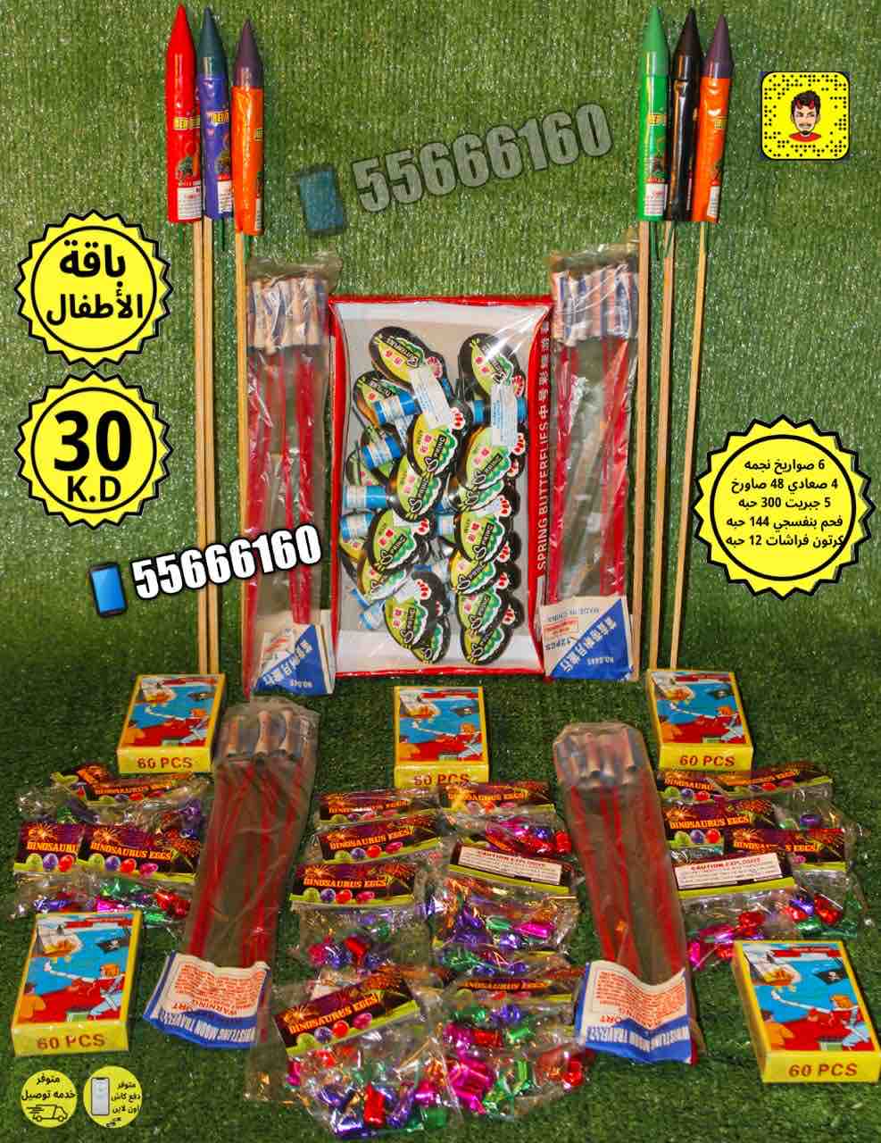 جراغي ،العاب نارية باقه الاطفال راس السنه (1)