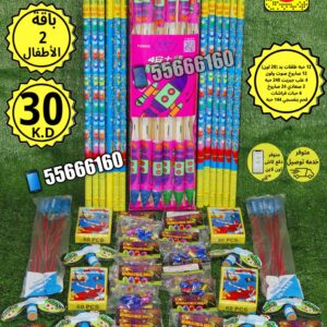 باقه الاطفال راس السنه (2)