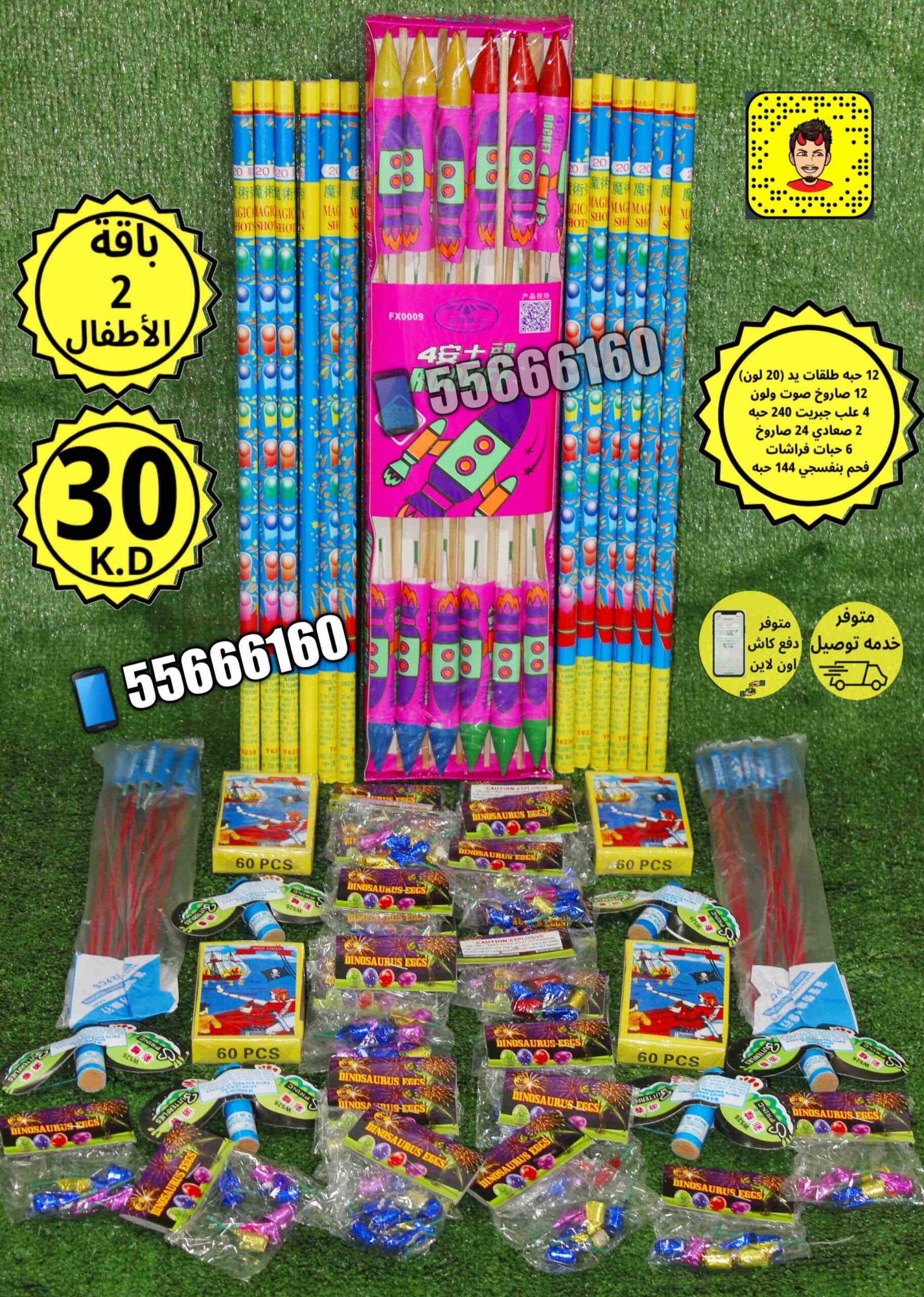 جراغي ،العاب نارية باقه الاطفال راس السنه (2)