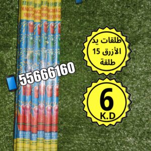 طلقات يد الازرق 15 طلقه