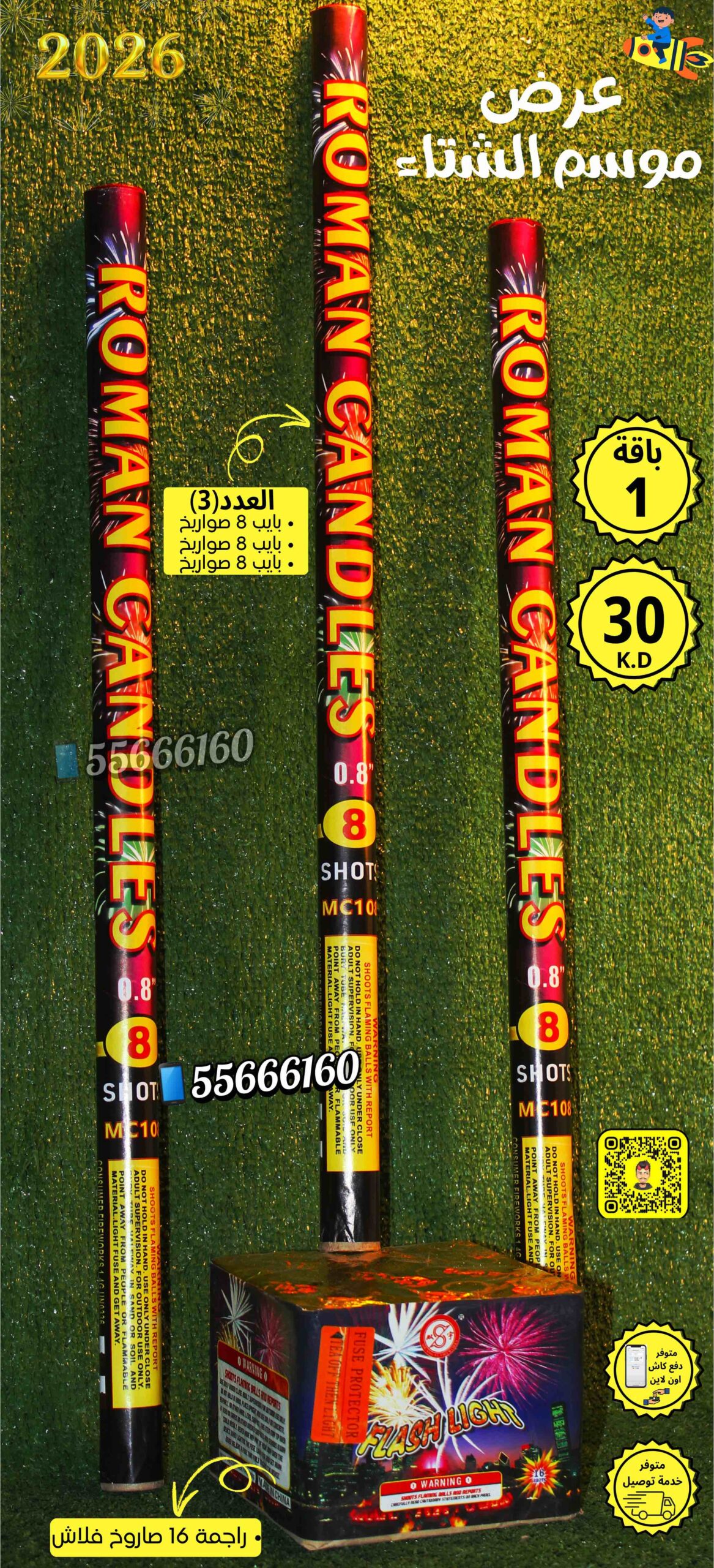 جراغي ،العاب نارية باقه راس السنه (1)