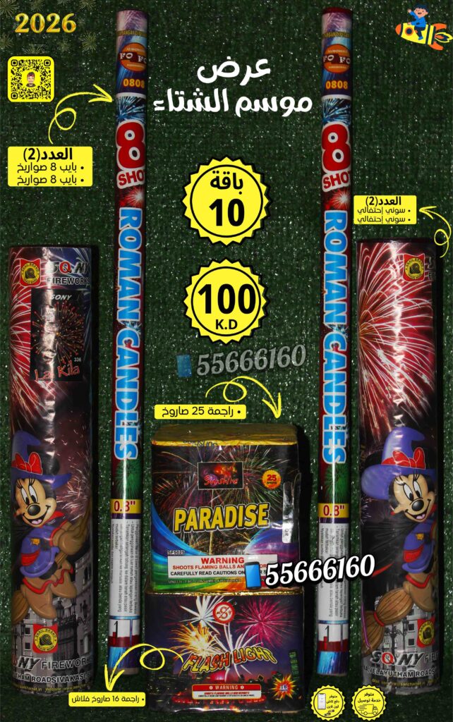 جراغي ،العاب نارية