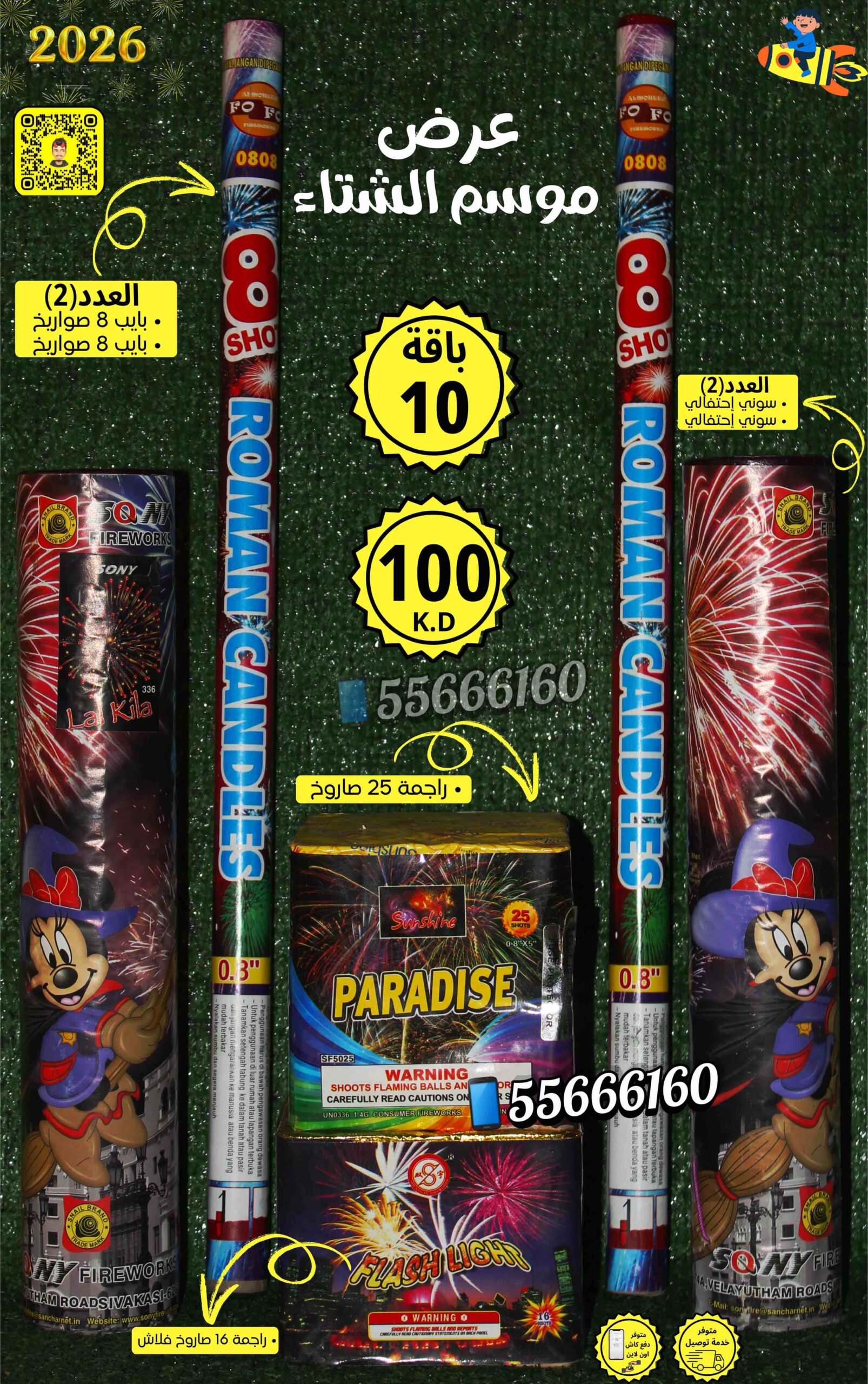 جراغي ،العاب نارية باقه راس السنه (10)