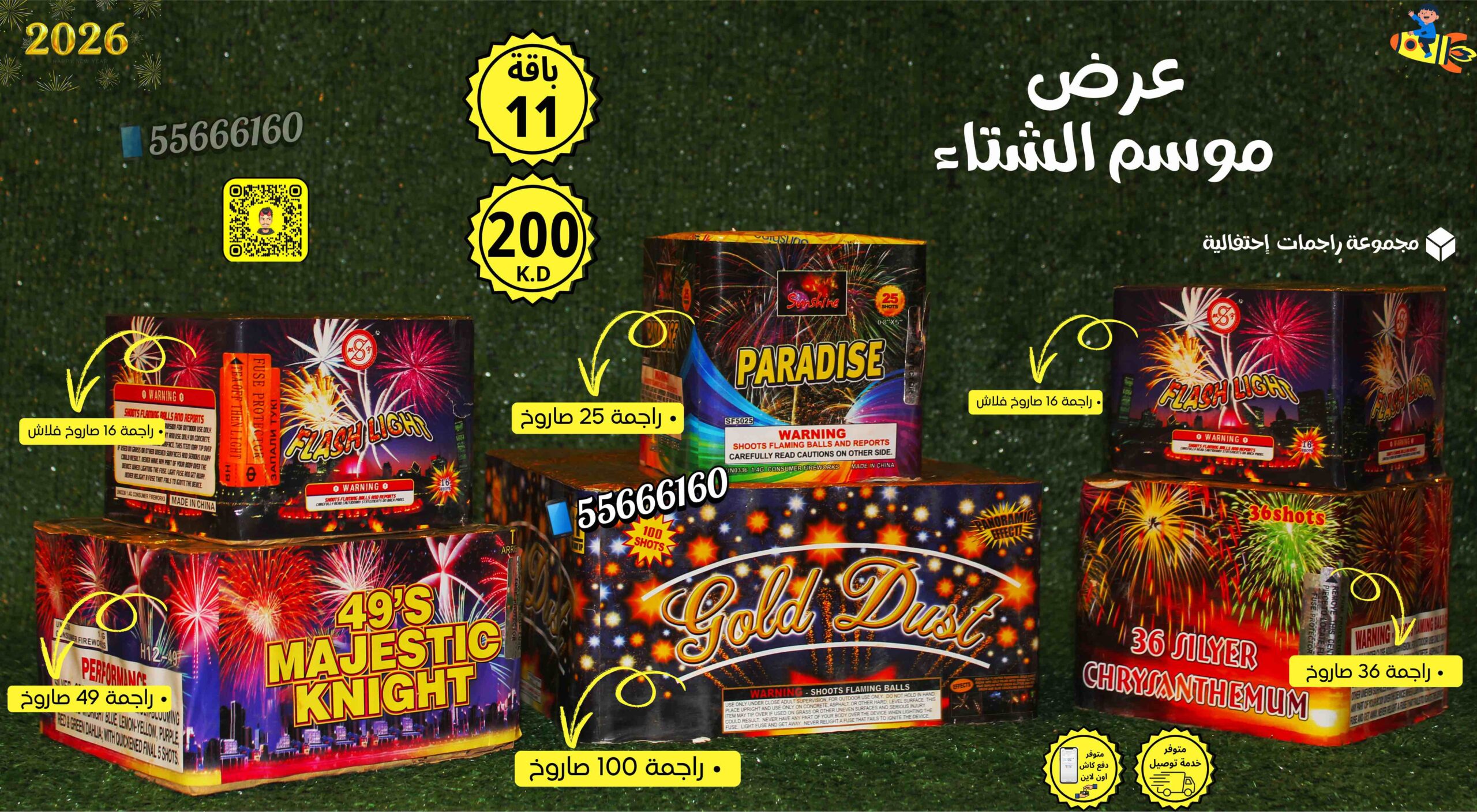 جراغي ،العاب نارية باقه راس السنه (11)