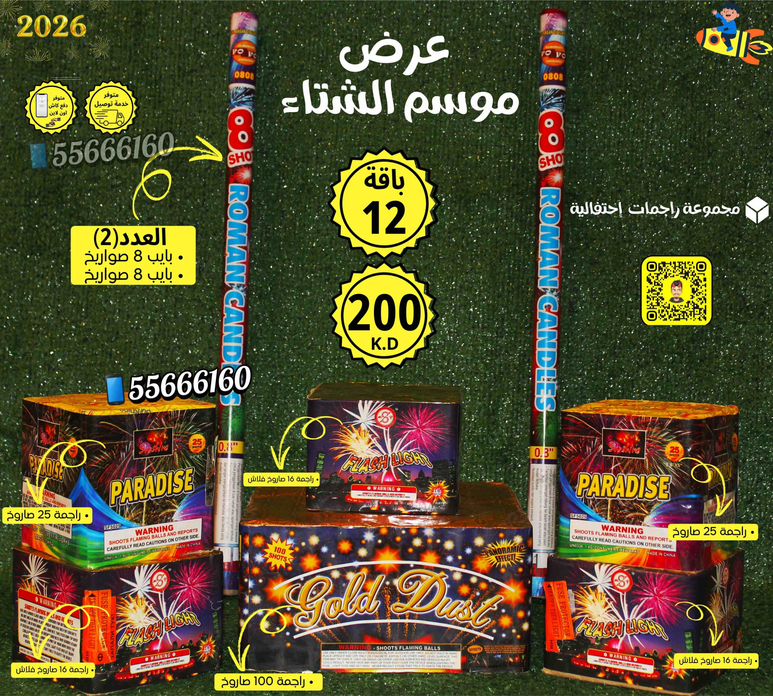 جراغي ،العاب نارية باقه راس السنه (12)