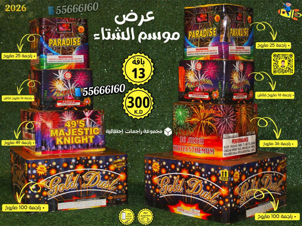 جراغي ،العاب نارية