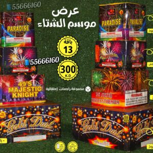 باقه راس السنه (13)