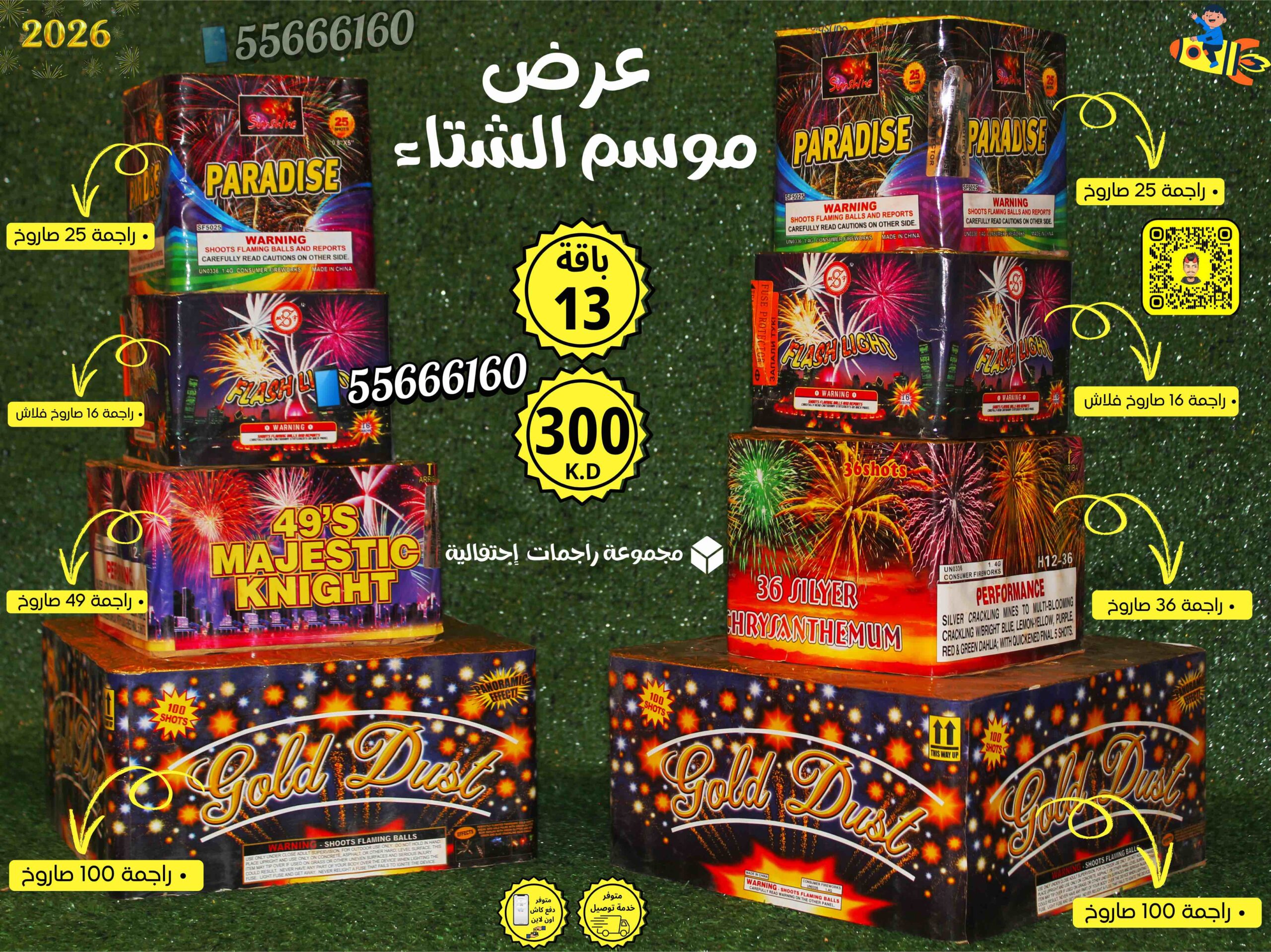 جراغي ،العاب نارية باقه راس السنه (13)