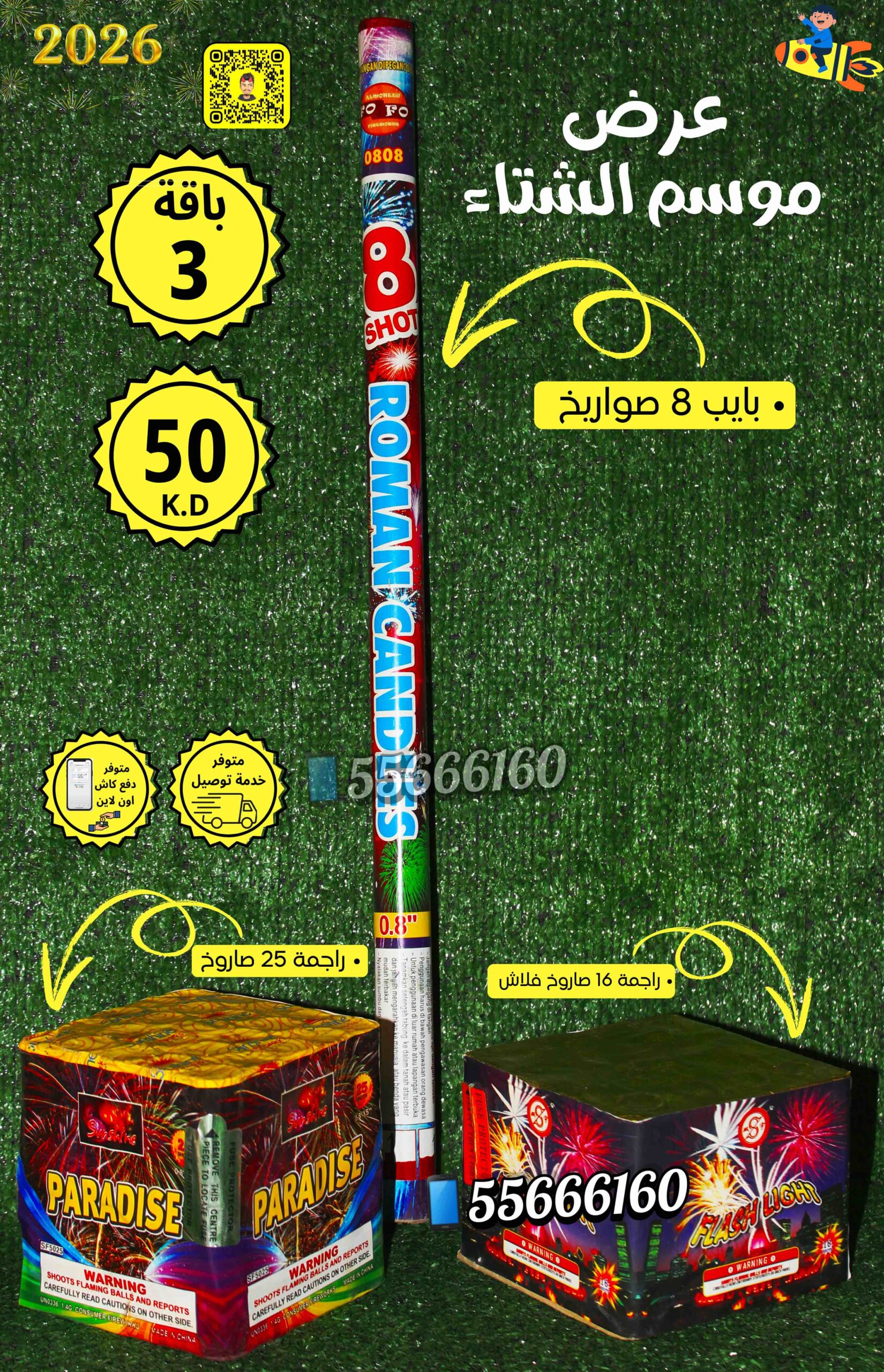 جراغي ،العاب نارية باقه راس السنه (3)