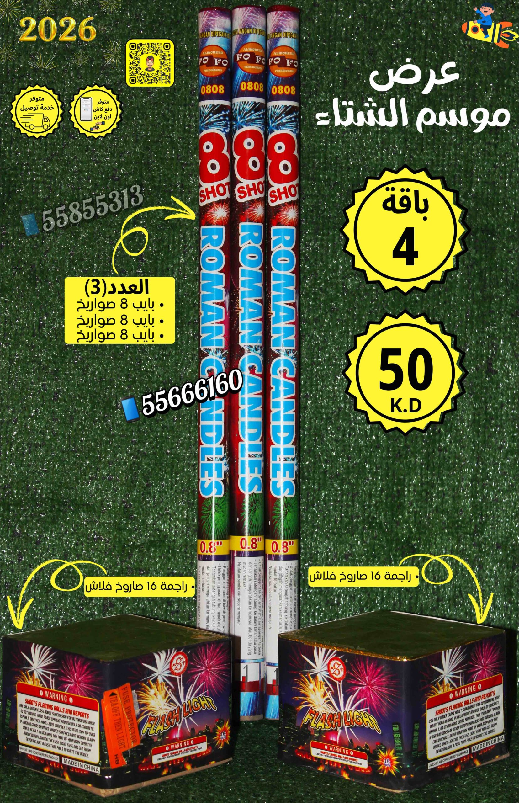 جراغي ،العاب نارية باقه راس السنه (4)