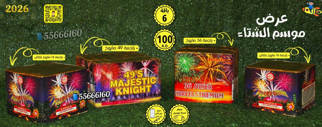 جراغي ،العاب نارية