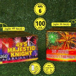 باقه راس السنه (6)