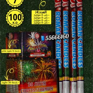 باقه راس السنه (7)