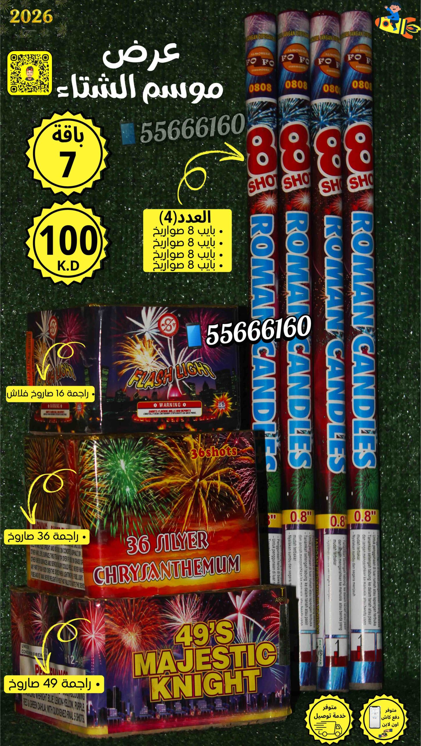 جراغي ،العاب نارية باقه راس السنه (7)