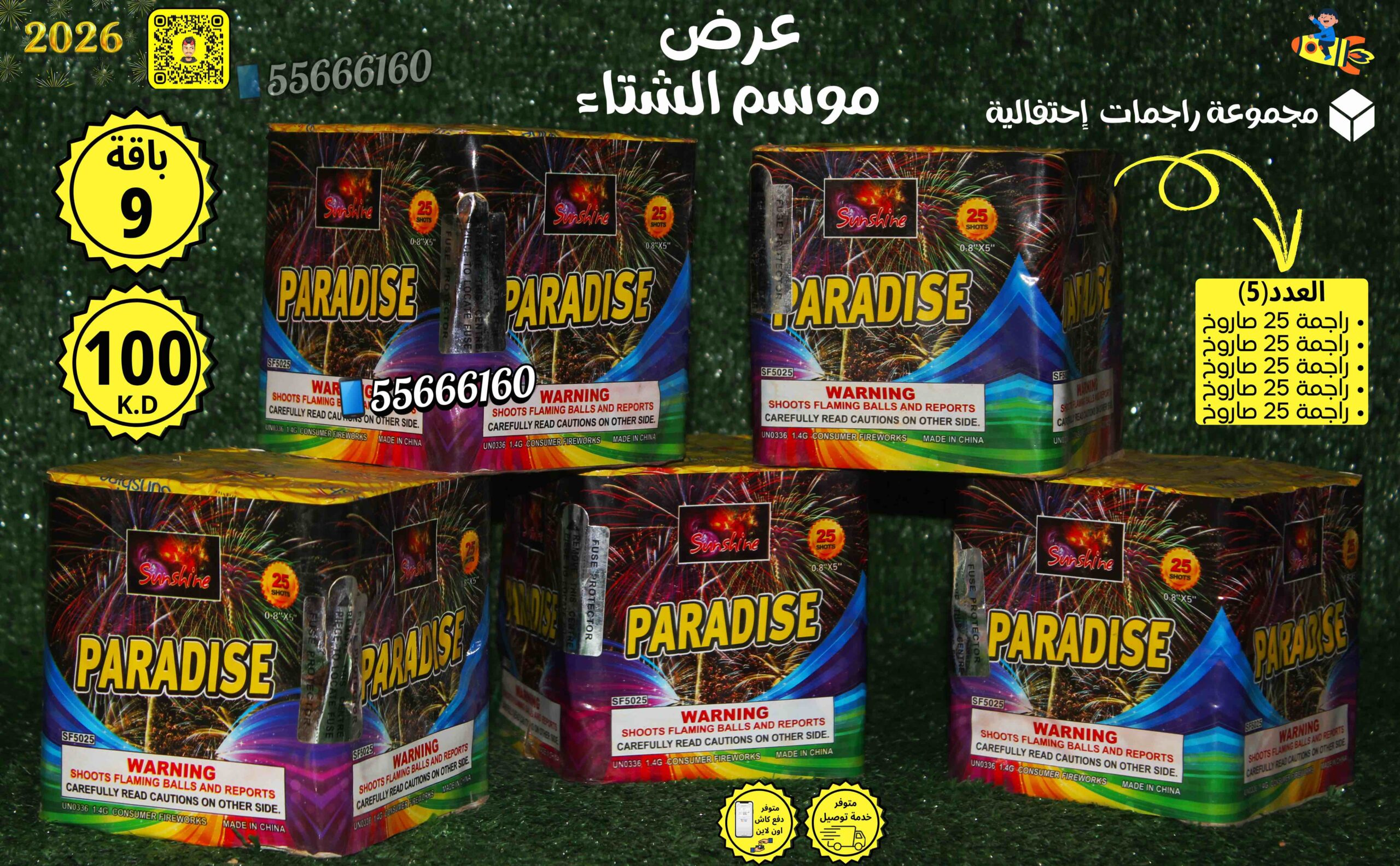 جراغي ،العاب نارية باقه راس السنه (9)