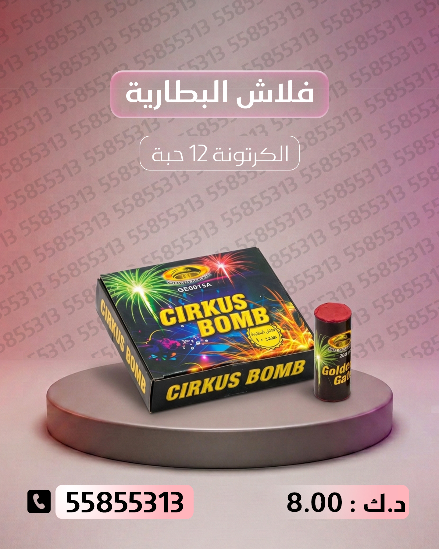 جراغي ،العاب نارية فلاش البطارية في الفحيحيل