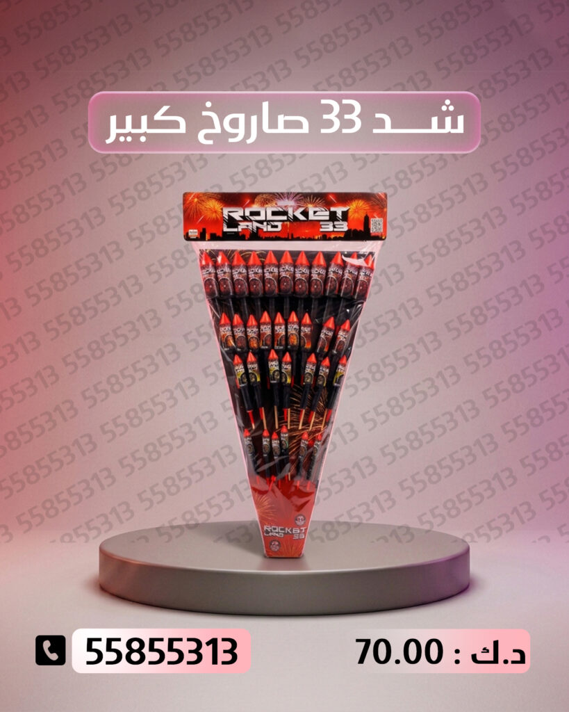 جراغي ،العاب نارية شد 33 صاروخ كبير من جراغيات الكويت