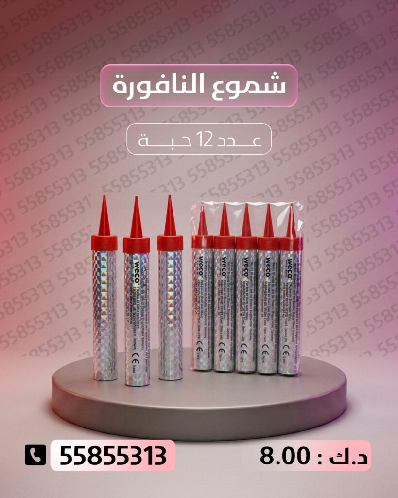 أقوى 5 خيارات — شموع النافورة