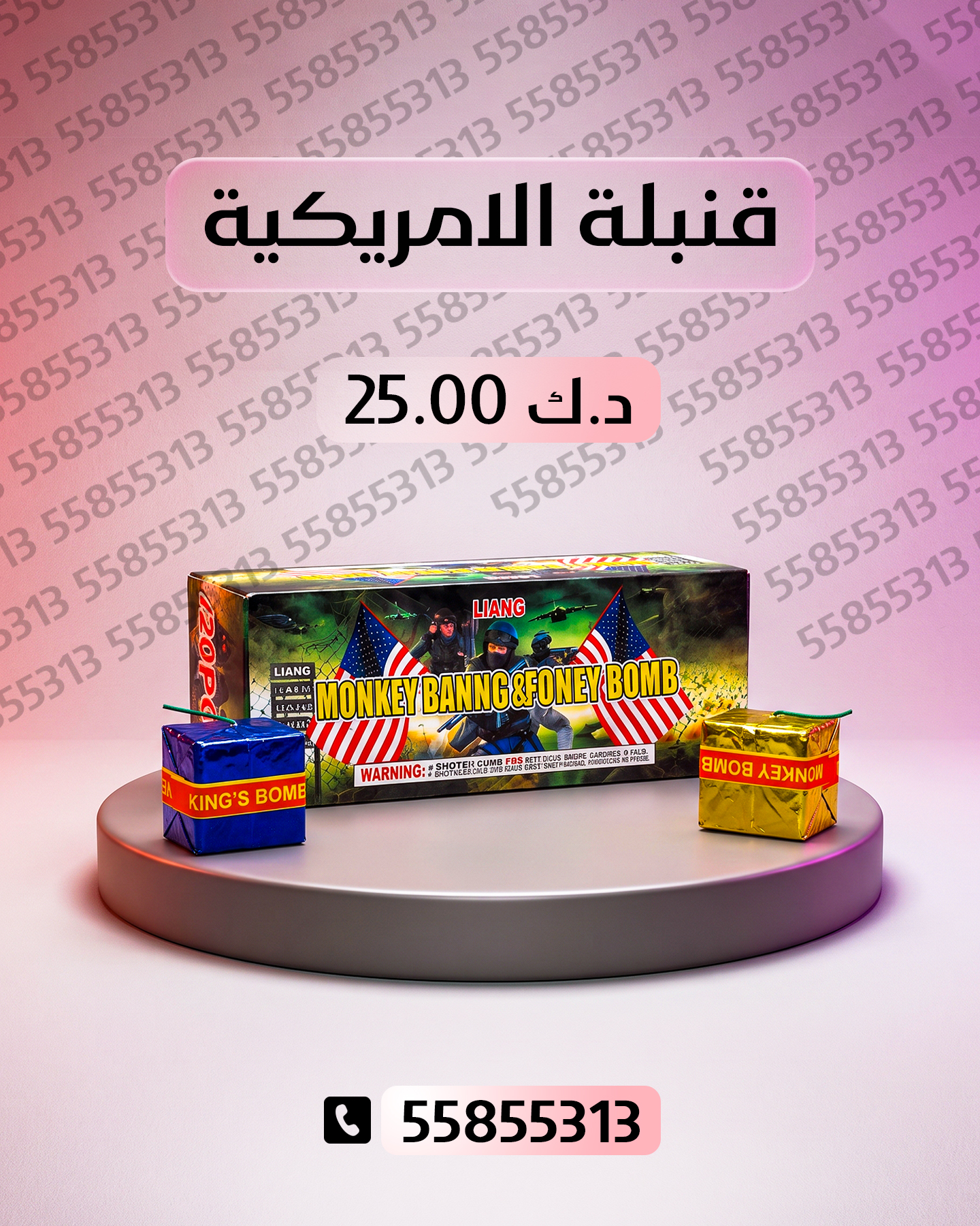 جراغي ،العاب نارية قنبلة الامريكية - جراغيات الكويت