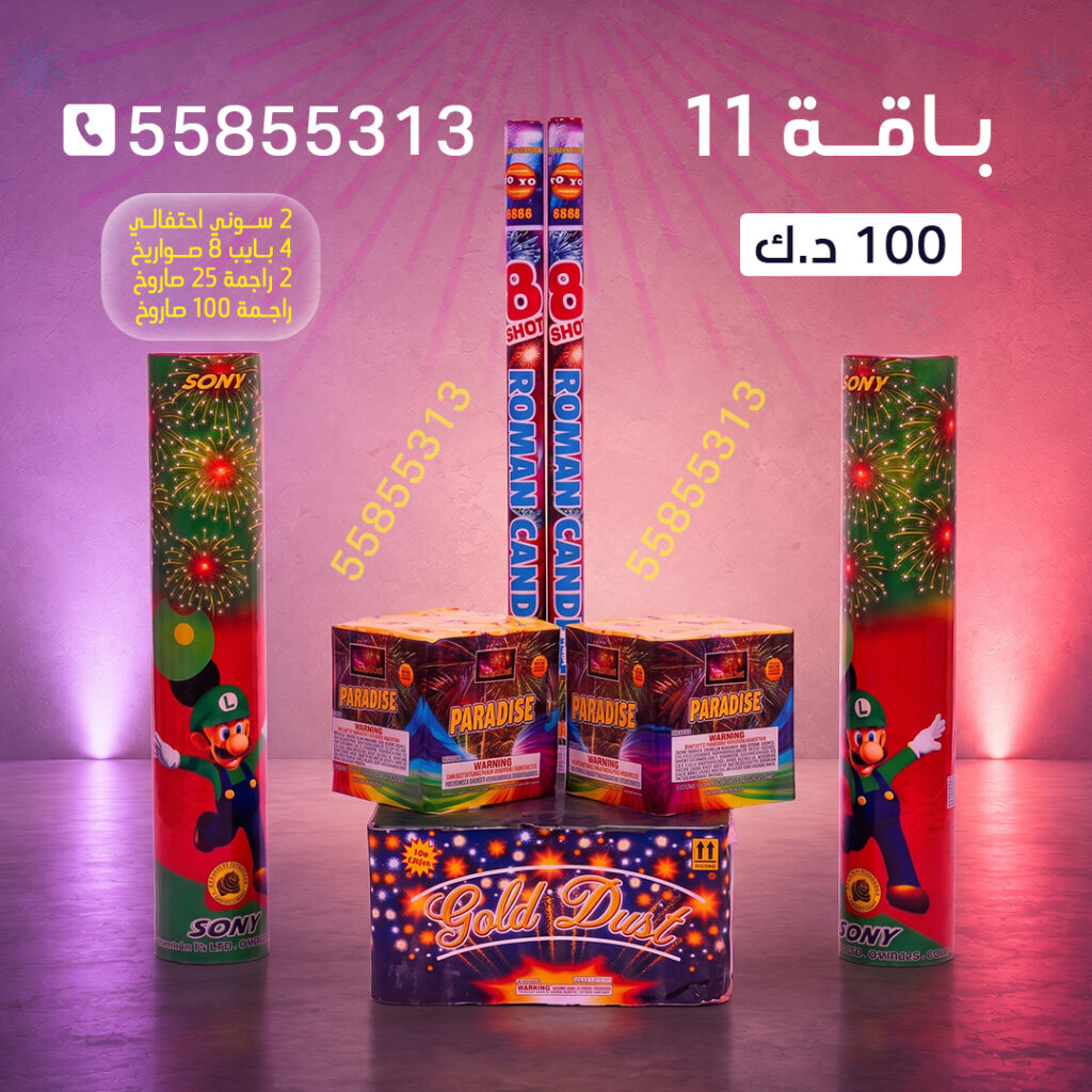باقة 11 من جراغيات الكويت