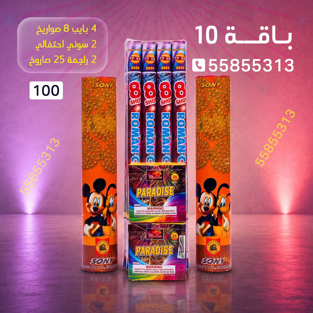 جراغي ،العاب نارية باقة 10 - جراغيات الكويت