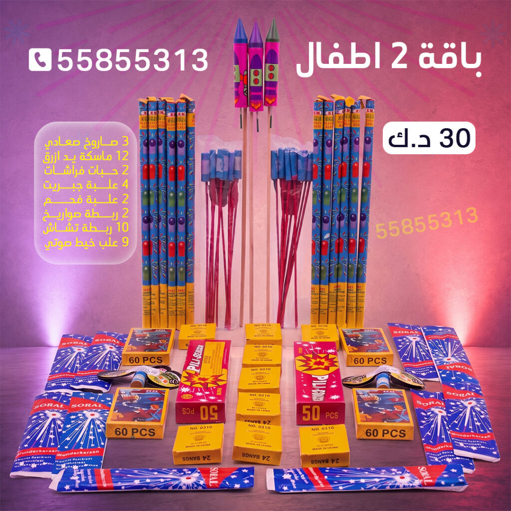 باقة 2 اطفال - جراغيات الكويت