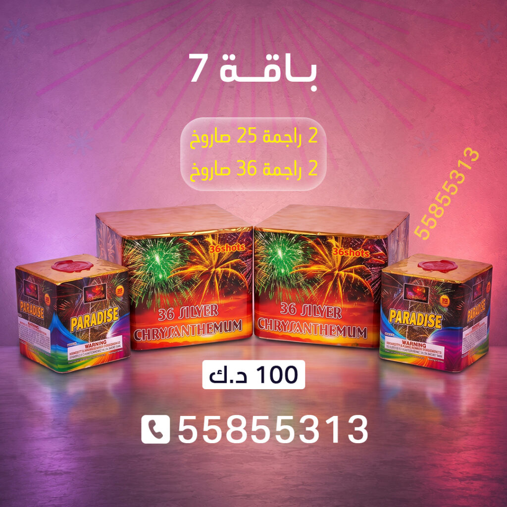 باقة 7 من جراغيات الكويت
