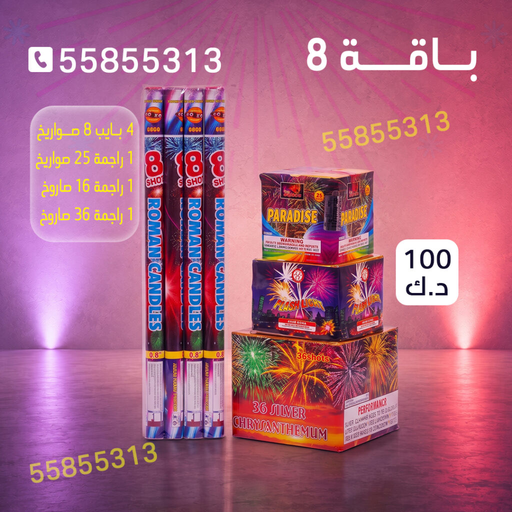 باقة 8 من جراغيات الكويت