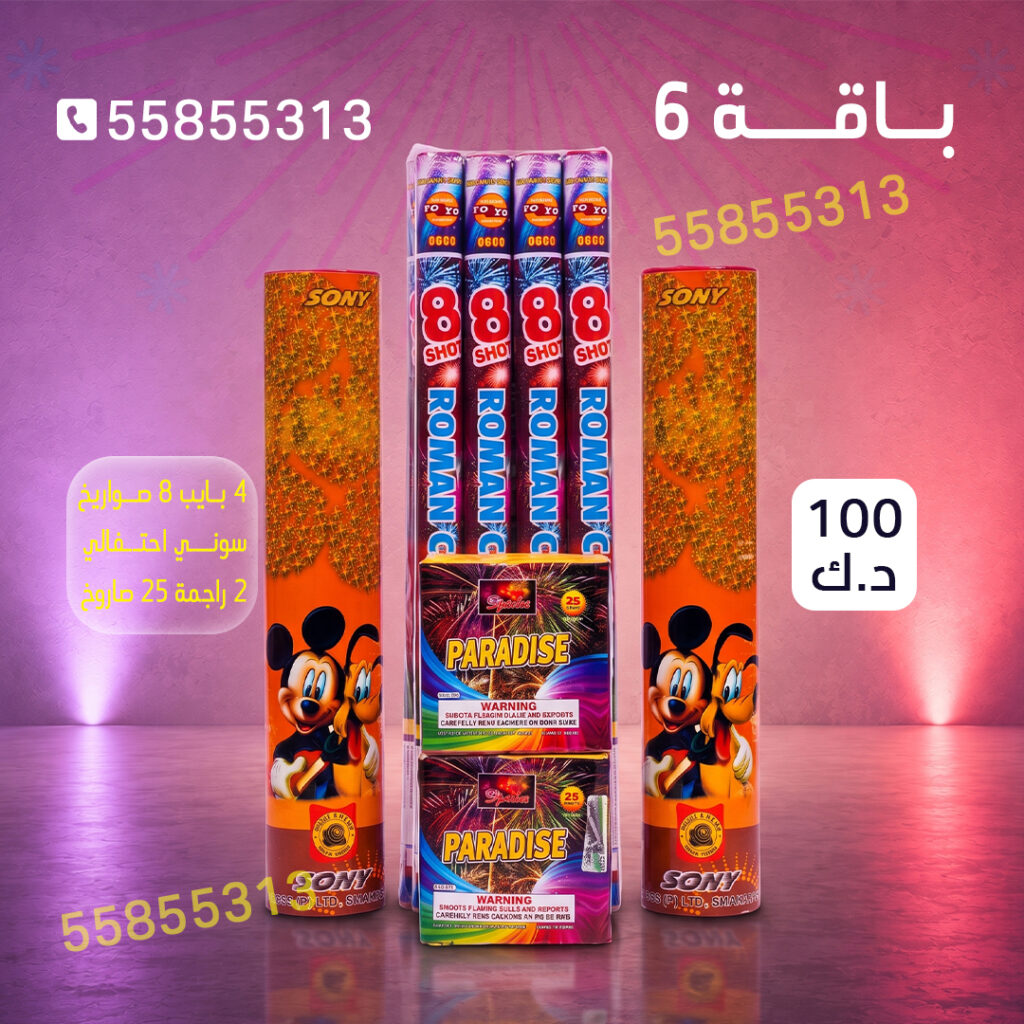 باقة 6 - جراغيات الكويت