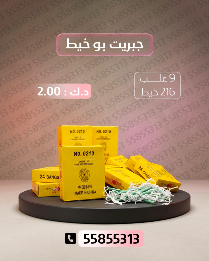 جراغي ،العاب نارية جبريت بو خيط من جراغيات الكويت