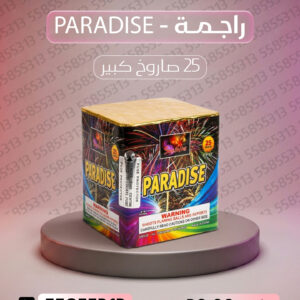 جراغي ،العاب نارية راجمة PARADISE