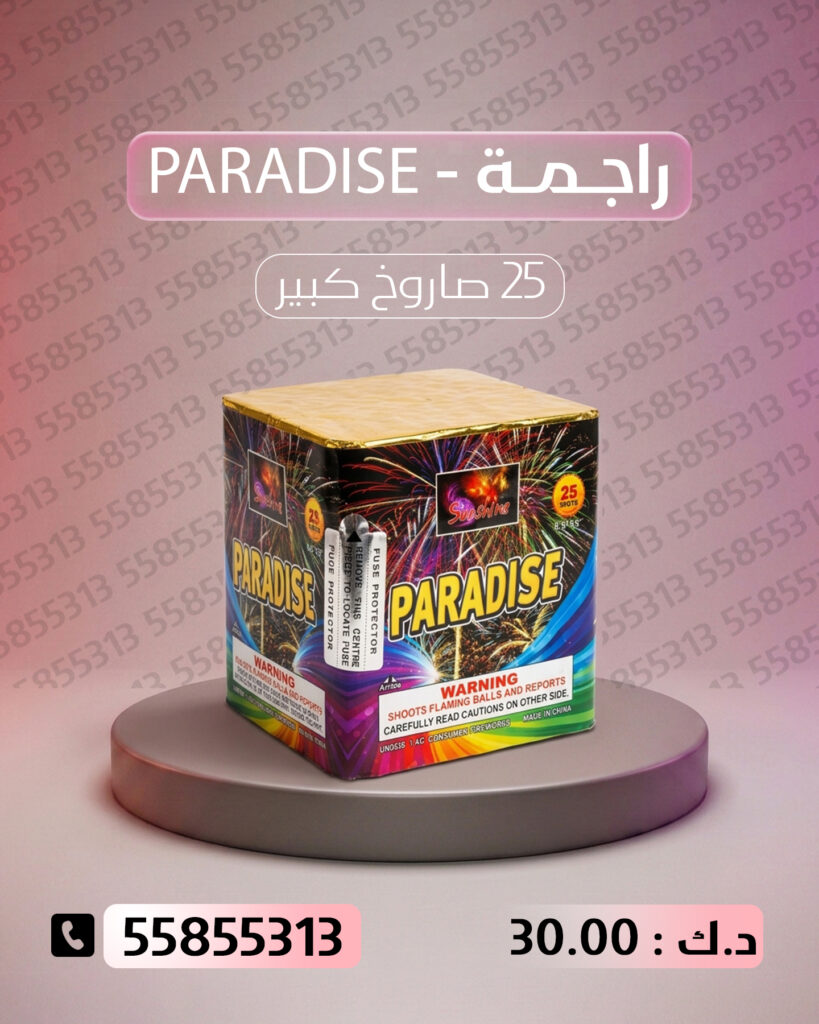 جراغي ،العاب نارية راجمة PARADISE من جراغيات الكويت
