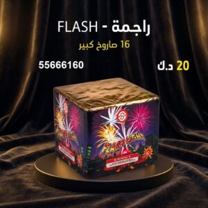 جراغي ،العاب نارية راجمة FLASH