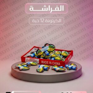 الفراشة من كويت فاير شو