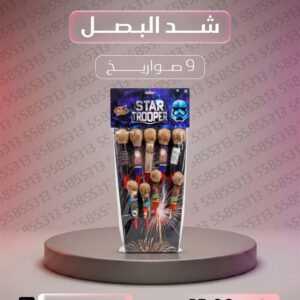 جراغي ،العاب نارية شد البصل