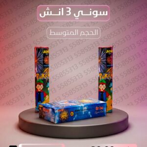 جراغي ،العاب نارية سوني 3 انش