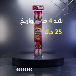 جراغي ،العاب نارية شد 4 صواريخ