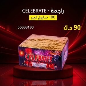 جراغي ،العاب نارية راجمة CELEBRATE