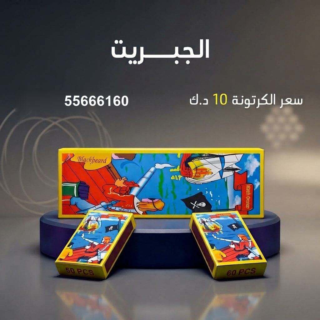 الجبريت من كويت فاير شو
