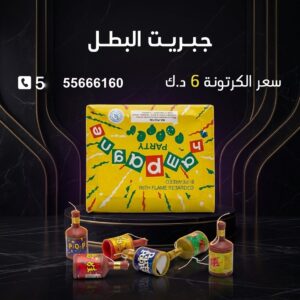 جراغي ،العاب نارية جبريت البطل