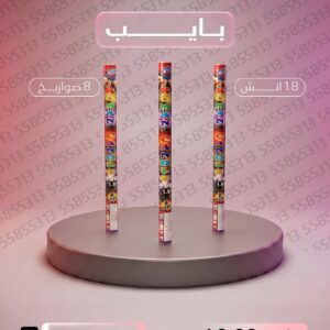 بايب