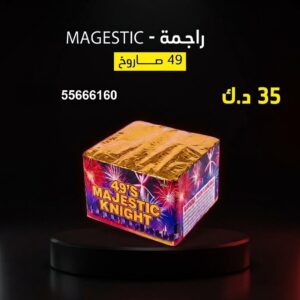 جراغي ،العاب نارية راجمة MAGESTIC