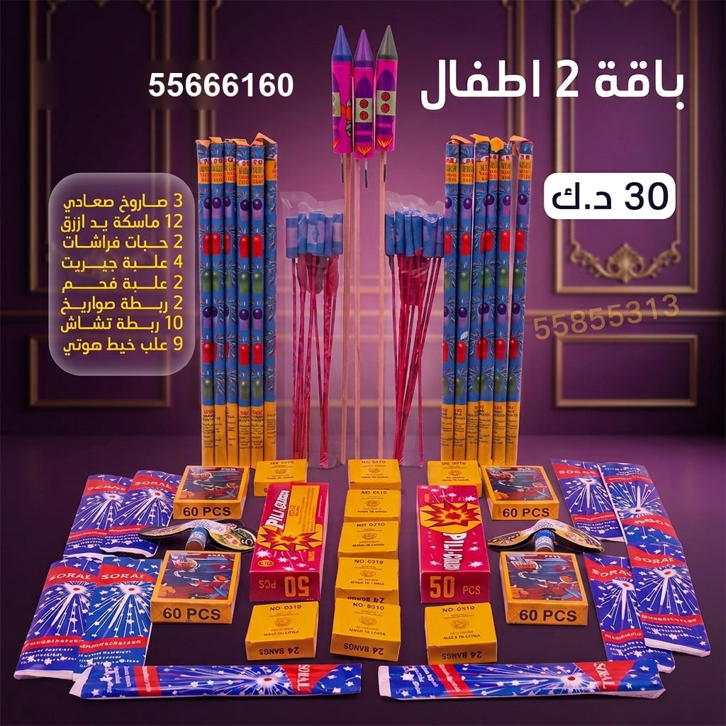جراغي ،العاب نارية صعادي