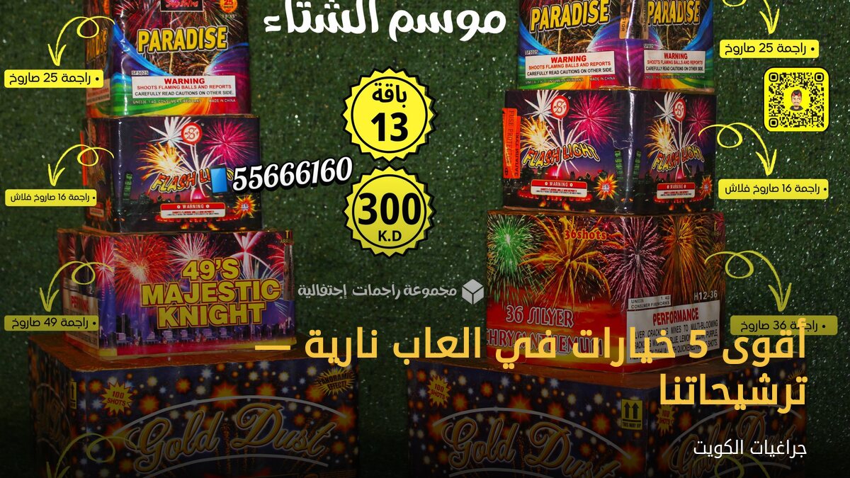 أقوى 5 خيارات في العاب نارية — ترشيحاتنا