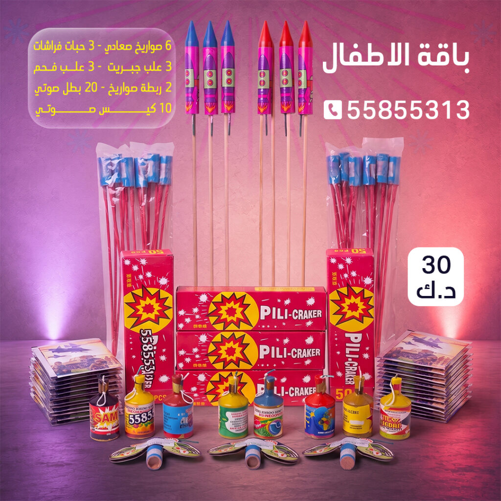باقة الاطفال - جراغيات الكويت