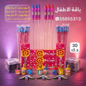باقة الاطفال - جراغيات الكويت